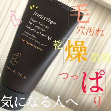 スーパーヴォルカニック ミセラー クレンジングフォーム 2X/innisfree/洗顔フォームを使ったクチコミ（1枚目）