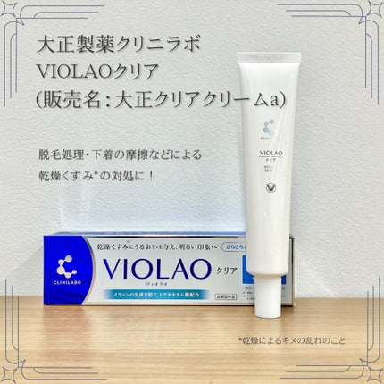 クリニラボ VIOLAO クリア/大正製薬/デリケートゾーンケアを使ったクチコミ(1枚目)