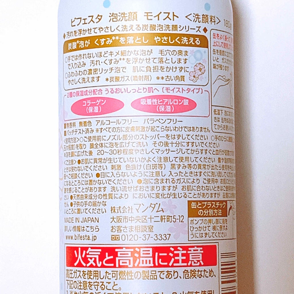 泡洗顔 セラムモイスト/ビフェスタ/泡洗顔を使ったクチコミ(2枚目)