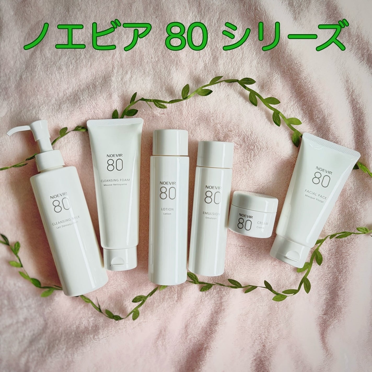 ノエビア 80 クレンジングミルク/ノエビア/ミルククレンジングを使ったクチコミ(1枚目)