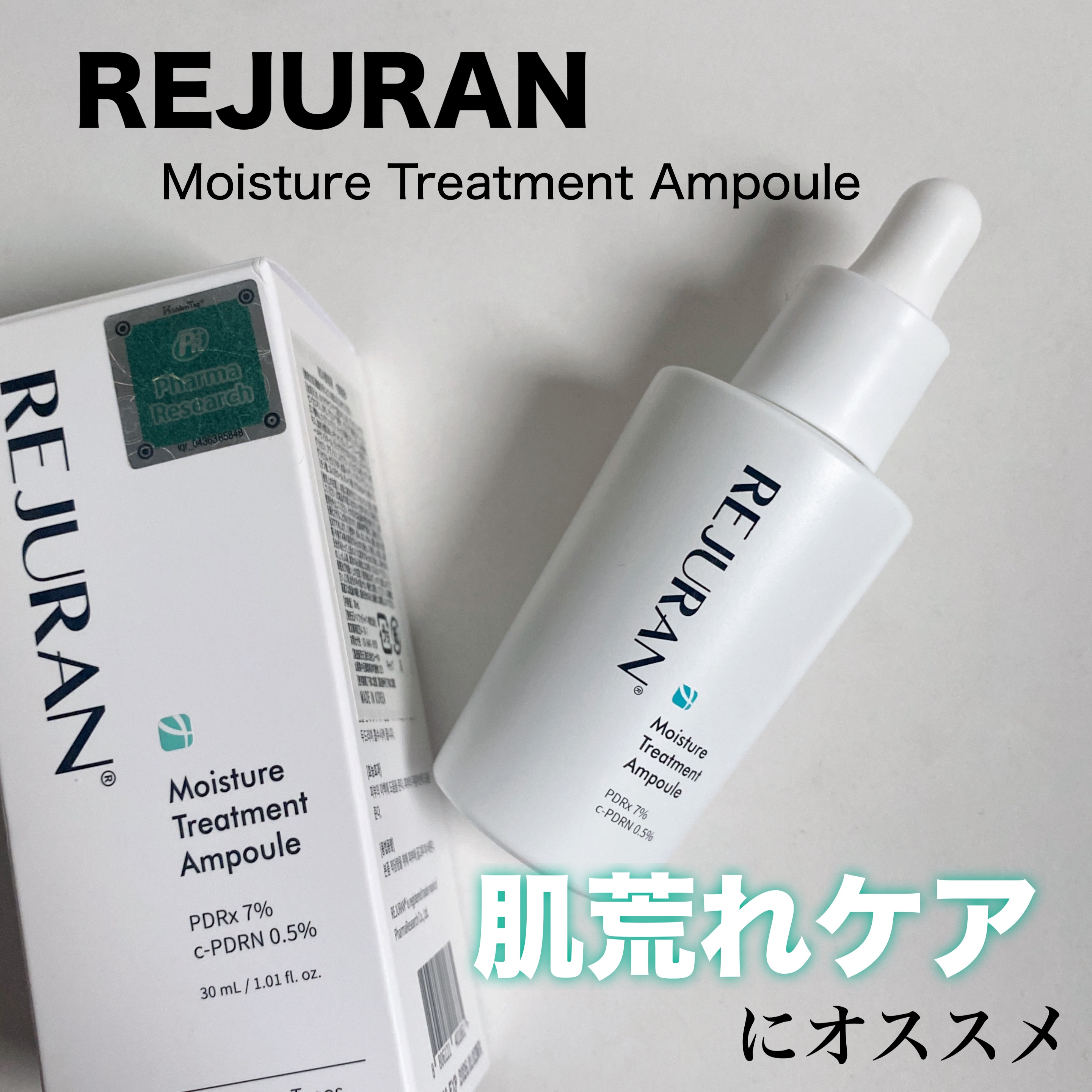 REJURAN モイスチャートリートメントアンプル 30ml/REJURAN COSMETICS/美容液を使ったクチコミ（1枚目）