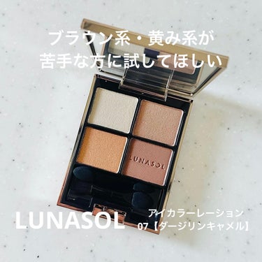 asamico(アサミコ)フォロバします☆投稿ある方 on LIPS 「気がつけば6つ所有している大好きなLUNASOLのアイカラーレ..」（1枚目）