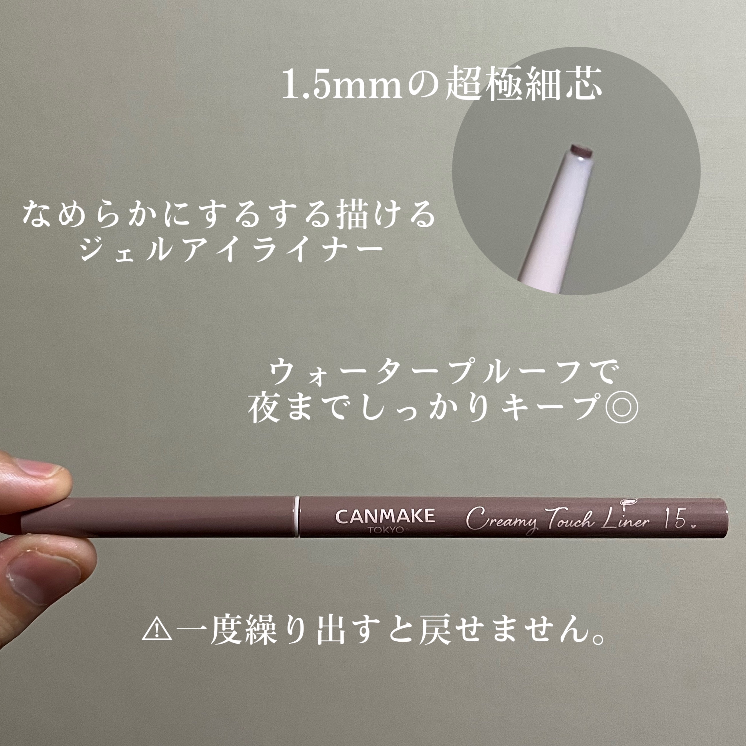 クリーミータッチライナー/キャンメイク/ジェルアイライナーを使ったクチコミ（3枚目）