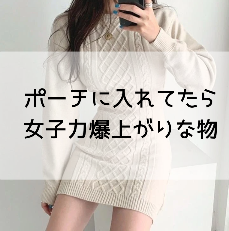 さわ 少しの間活動休止 on LIPS 「ポーチに入れてたら女子力爆上がりな物お直しコスメ編ノーセバム ..」(1枚目)