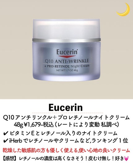Q10アンチリンクルフェイスクリーム/Eucerin/フェイスクリームを使ったクチコミ(3枚目)