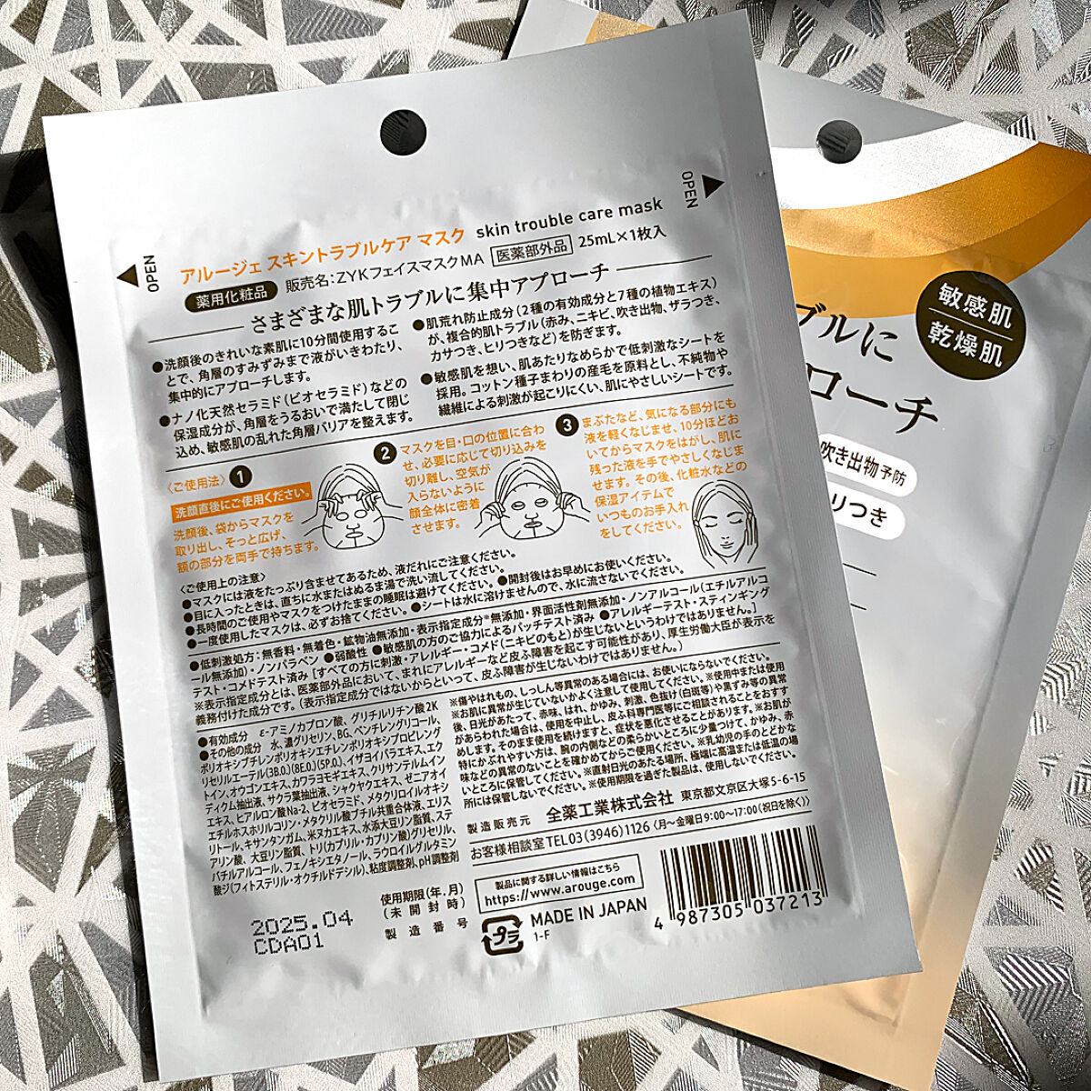 スキントラブルケア マスク/アルージェ/シートマスク・パックを使ったクチコミ（2枚目）