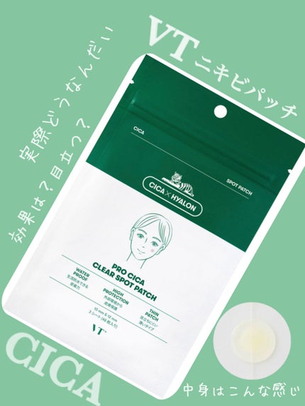 プロCICA クリアスポットパッチ/VT/その他スキンケアを使ったクチコミ(1枚目)
