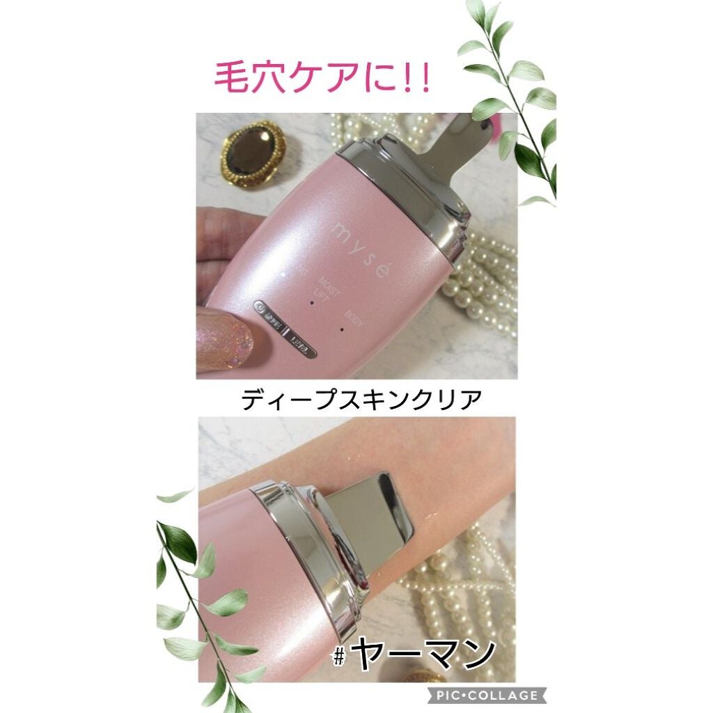 ディープスキンクリア/mysé(ミーゼ)/美顔器・マッサージを使ったクチコミ(1枚目)