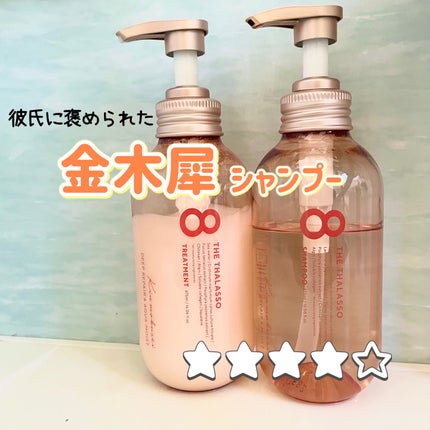 モイストシャンプー&モイストトリートメント  やみつきブラシ入り 限定キット(キンモクセイの香り)/エイトザタラソ/市販シャンプーを使ったクチコミ(1枚目)