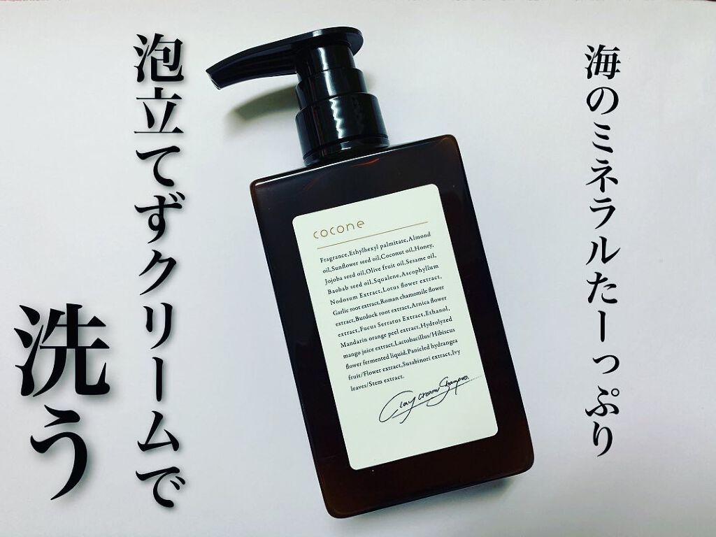 クレイクリームシャンプー(モイスト)/cocone/市販シャンプーを使ったクチコミ(1枚目)