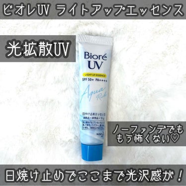 ビオレUV アクアリッチ ライトアップエッセンス/ビオレ/日焼け止め・UVケアを使ったクチコミ（1枚目）