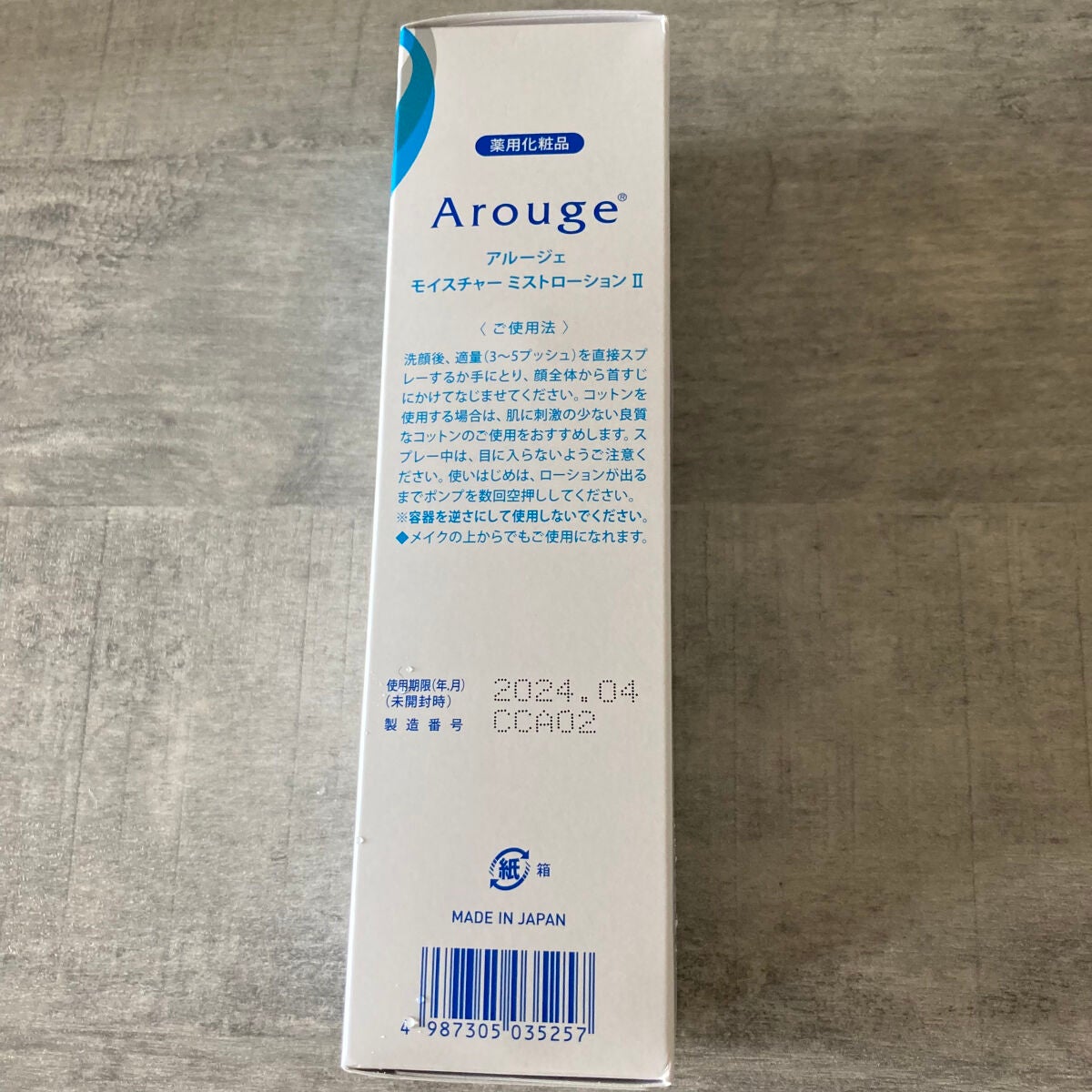 モイスチャー ミストローションII(しっとり)/アルージェ/ミスト状化粧水を使ったクチコミ(3枚目)