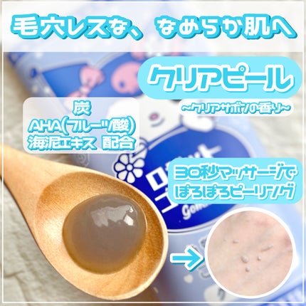 ロゼットゴマージュ クリアピール/ロゼット/スクラブ・ゴマージュを使ったクチコミ(2枚目)