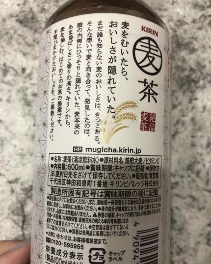 麦茶/キリンビバレッジ/ドリンクを使ったクチコミ(2枚目)