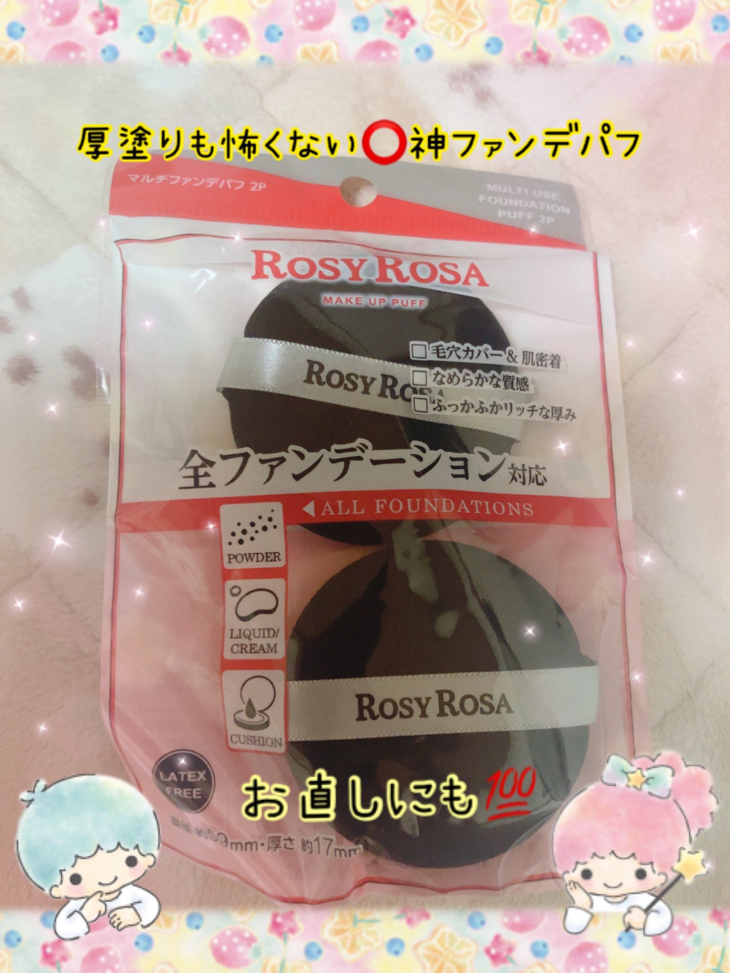 マルチファンデパフ 2P/ロージーローザ/パフ・スポンジを使ったクチコミ(1枚目)