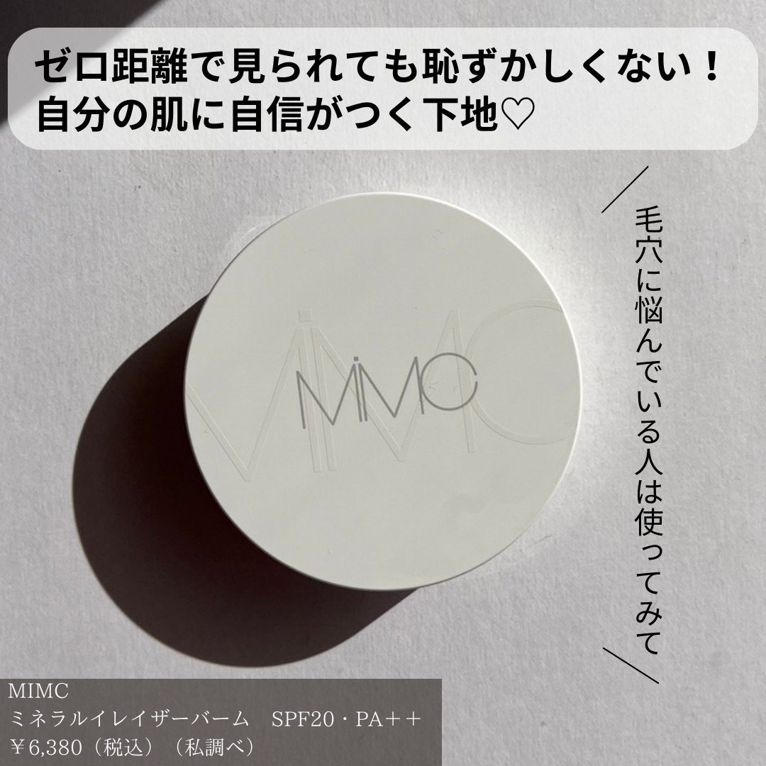 ミネラルイレイザーバーム SPF20 PA++/MiMC/化粧下地を使ったクチコミ（2枚目）