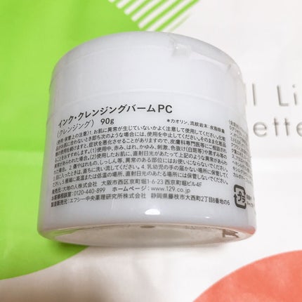 クレンジングバーム クレイ/ink./クレンジングバームを使ったクチコミ(3枚目)