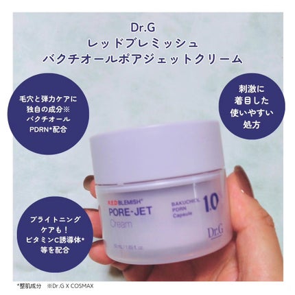 ドクタージー バクチオールポアジェットクリーム/Dr.G/フェイスクリームを使ったクチコミ(2枚目)