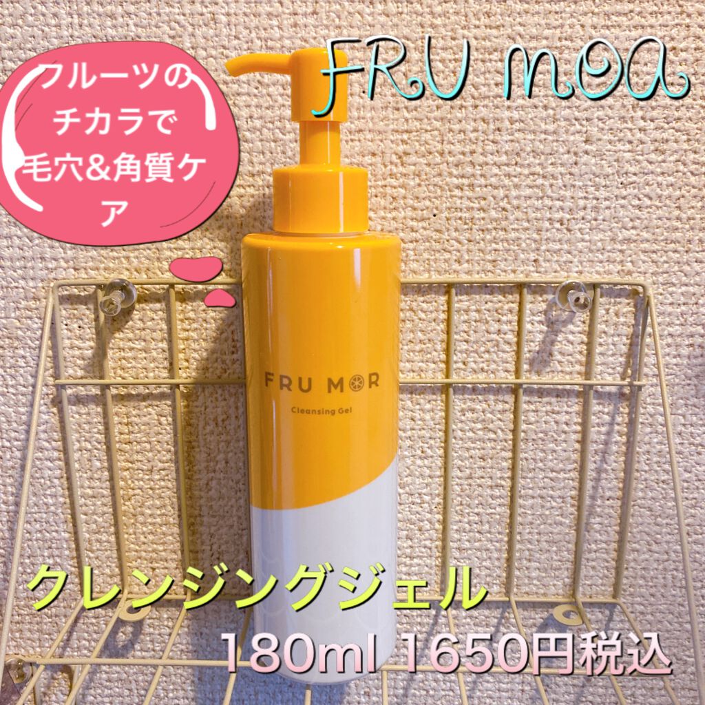 フルモア クレンジングジェル/FRU MOR/クレンジングジェルを使ったクチコミ（1枚目）