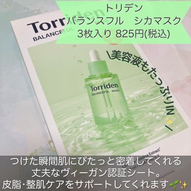 バランスフル シカセラム/Torriden/美容液を使ったクチコミ（3枚目）