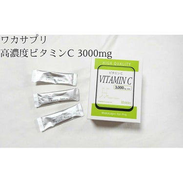 ワカサプリ 高濃度ビタミンC 3000mg 1箱