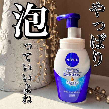 ニベア クリアビューティー弱酸性泡洗顔 もっちり美肌/ニベア/泡洗顔を使ったクチコミ(1枚目)