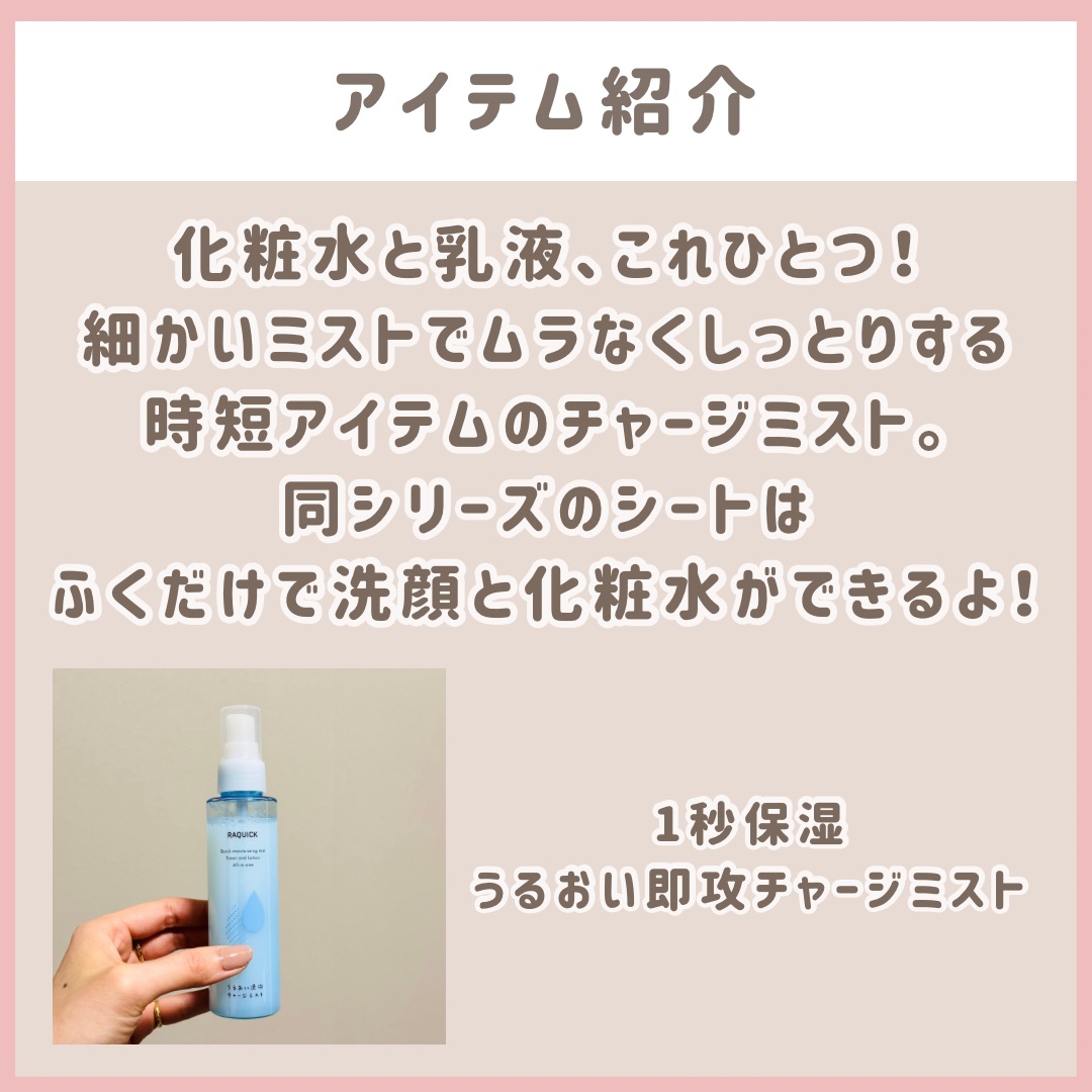 うるおい速攻チャージミスト/ラクイック/ミスト状化粧水を使ったクチコミ（2枚目）