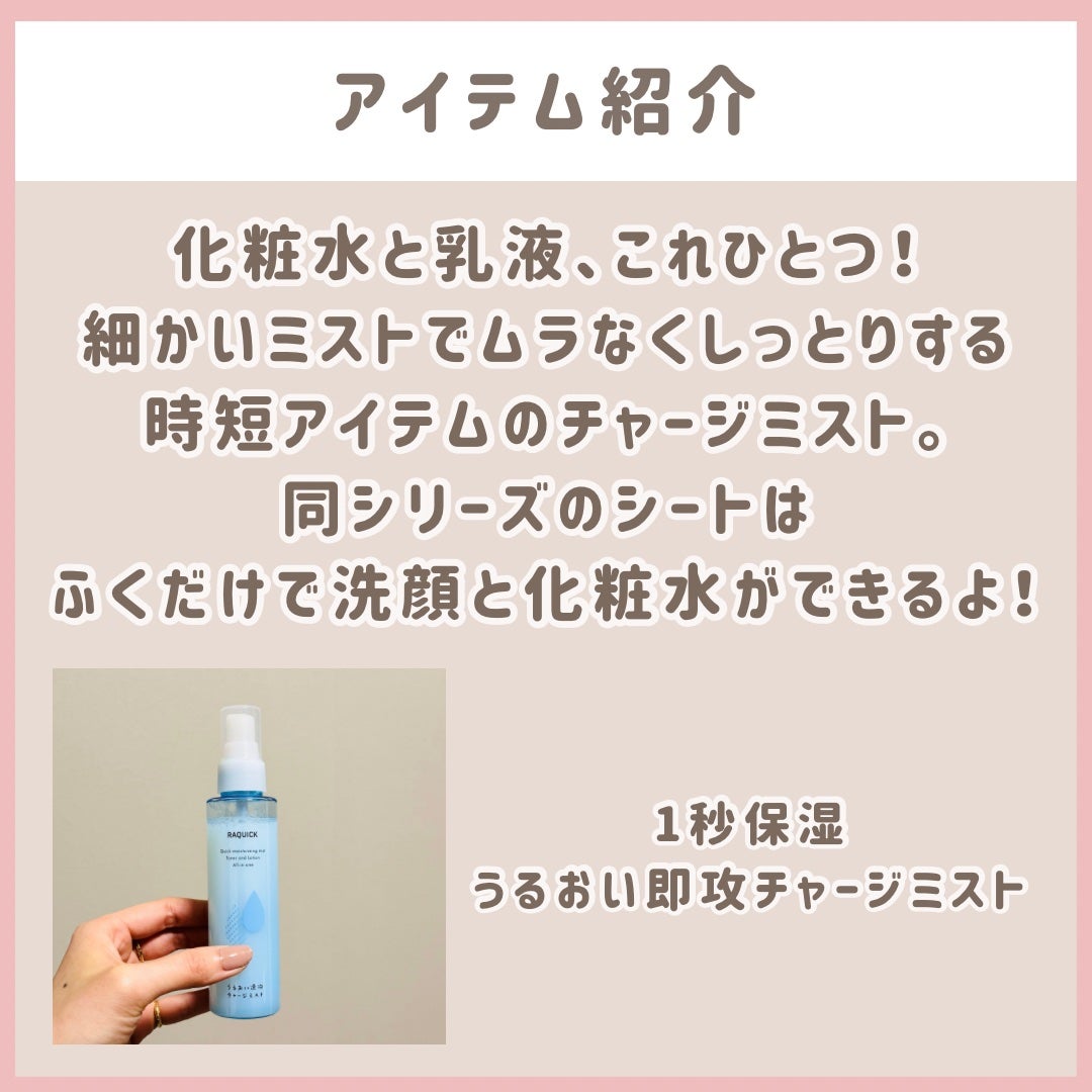 うるおい速攻チャージミスト/ラクイック/ミスト状化粧水を使ったクチコミ(2枚目)