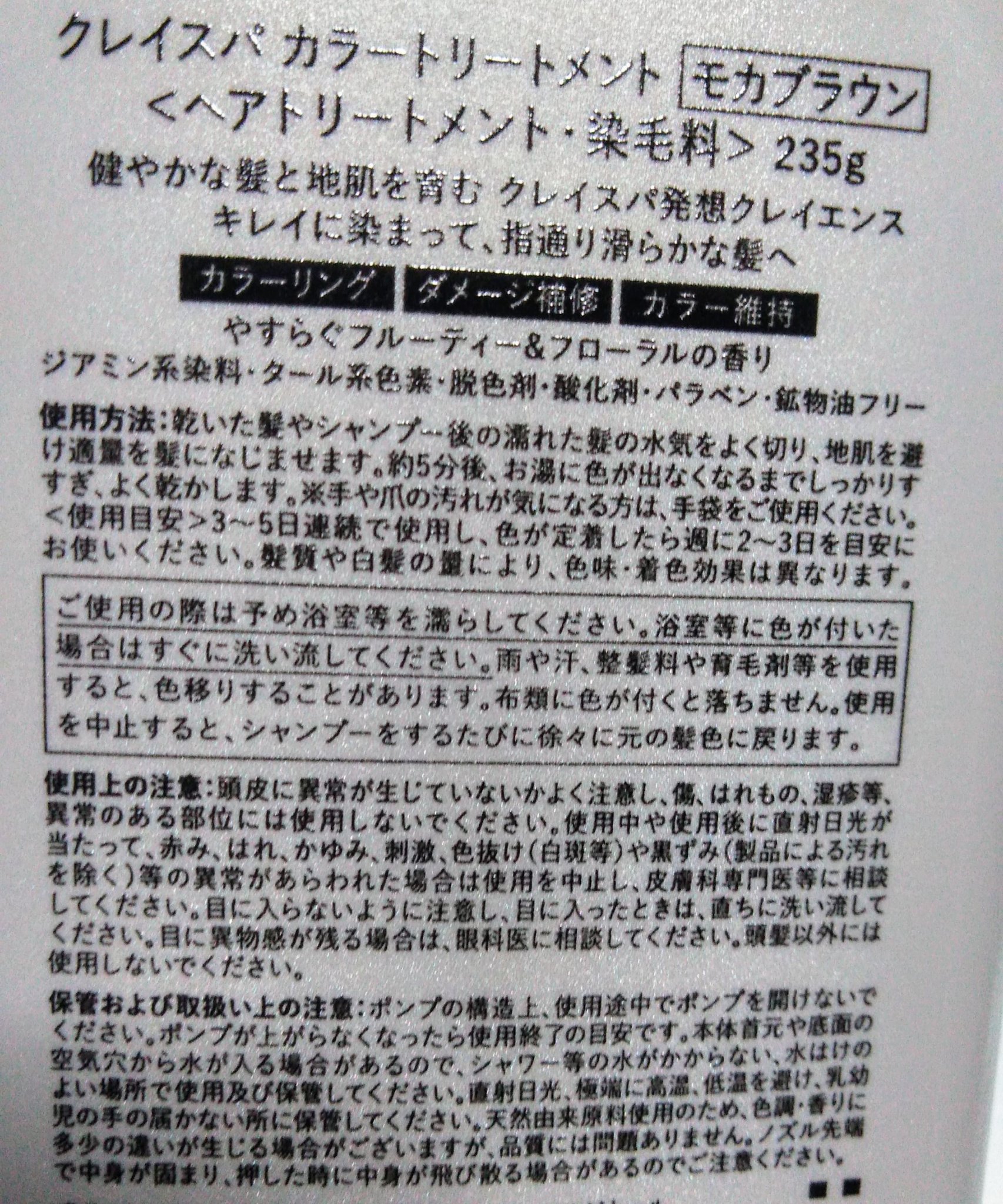 クレイスパ カラートリートメント モカブラウン/clayence/ヘアカラーを使ったクチコミ（3枚目）