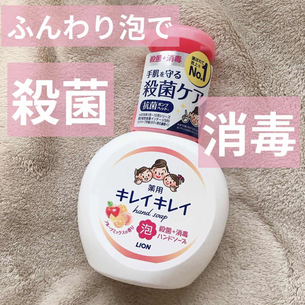 薬用泡ハンドソープ フルーツミックスの香り/キレイキレイ/ハンドソープを使ったクチコミ(1枚目)