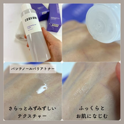 パンテノールバリアトナー/COSNORI/化粧水を使ったクチコミ(3枚目)