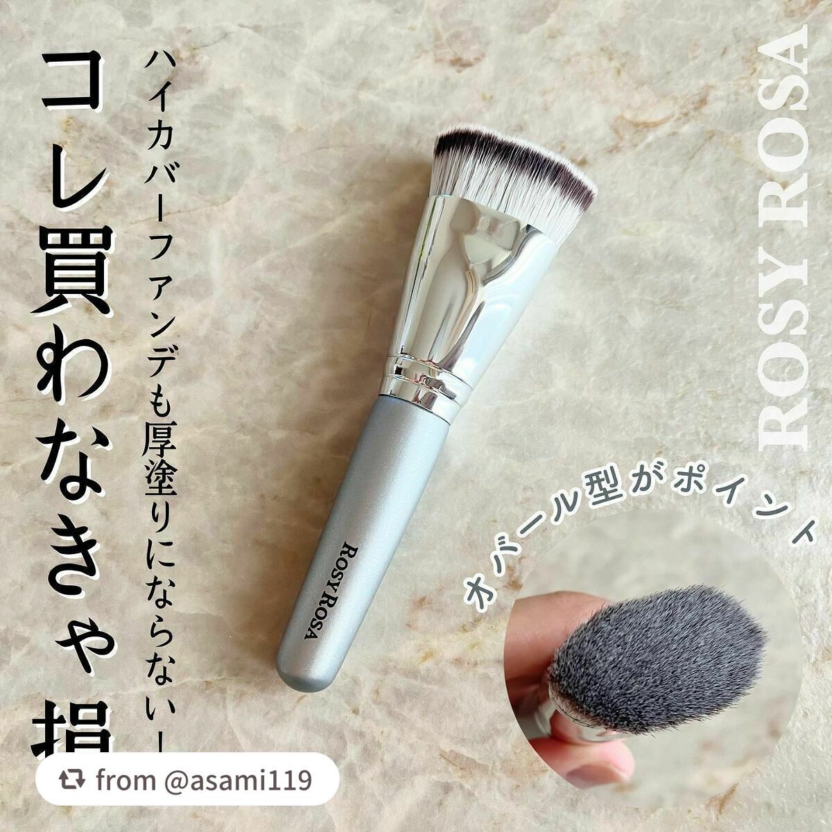 マルチファンデブラシ /ロージーローザ/メイクブラシを使ったクチコミ(1枚目)