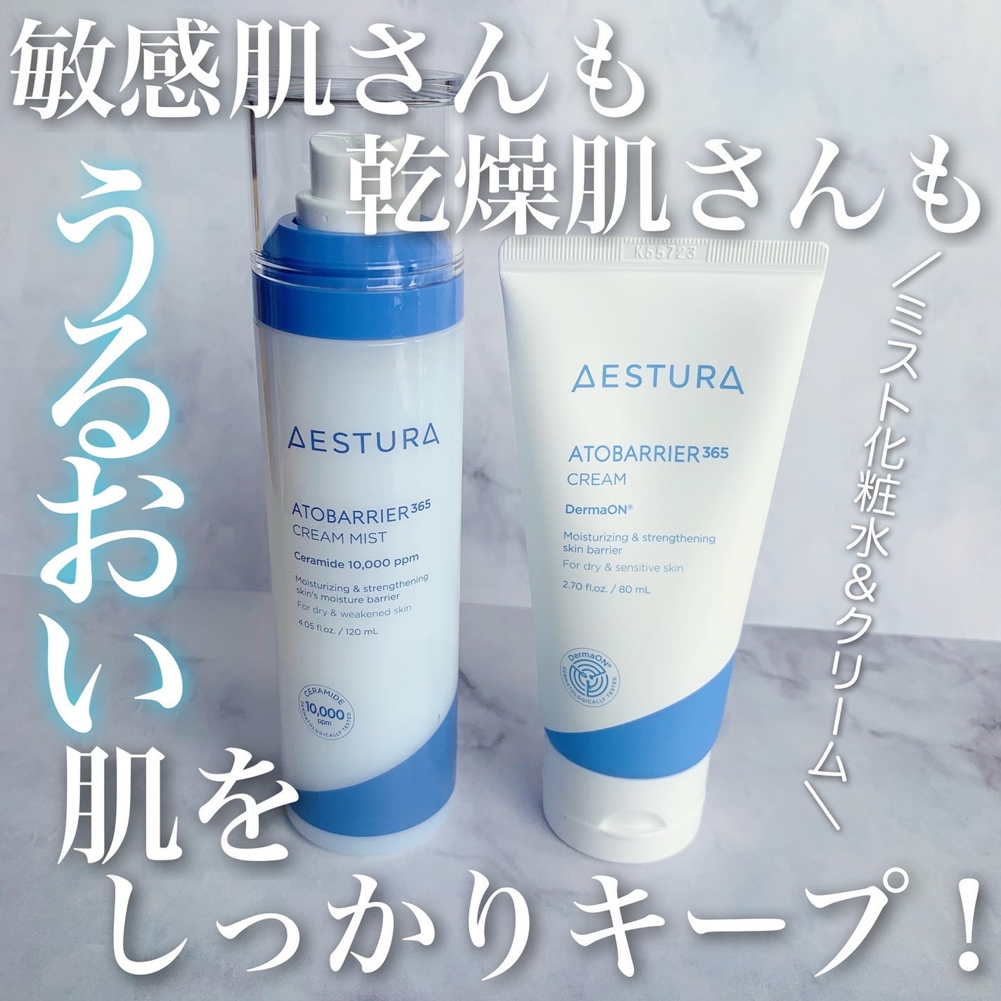 アトバリア365クリーム/AESTURA/フェイスクリームを使ったクチコミ(1枚目)