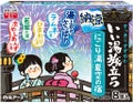 白元アースいい湯旅立ち 納涼にごり湯夏空の宿