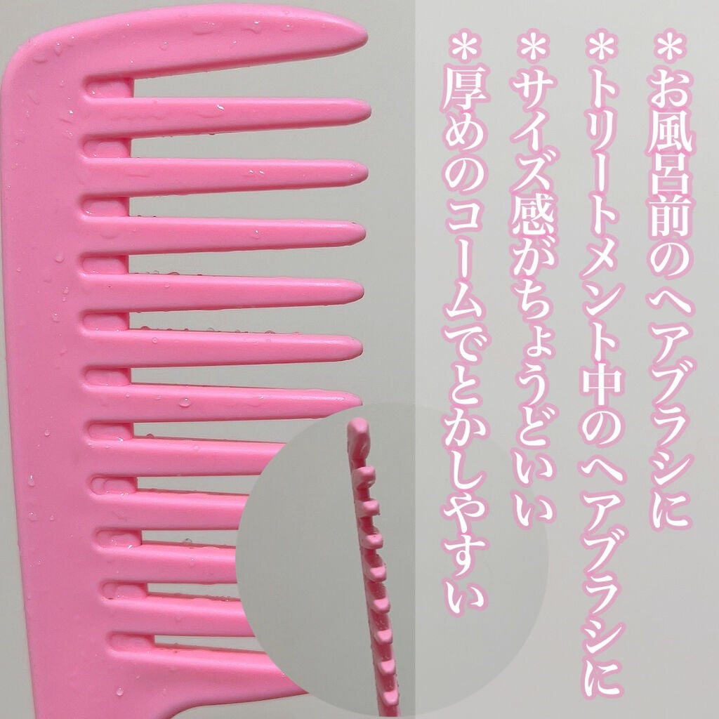 バスコーム/DAISO/ヘアコームを使ったクチコミ(2枚目)