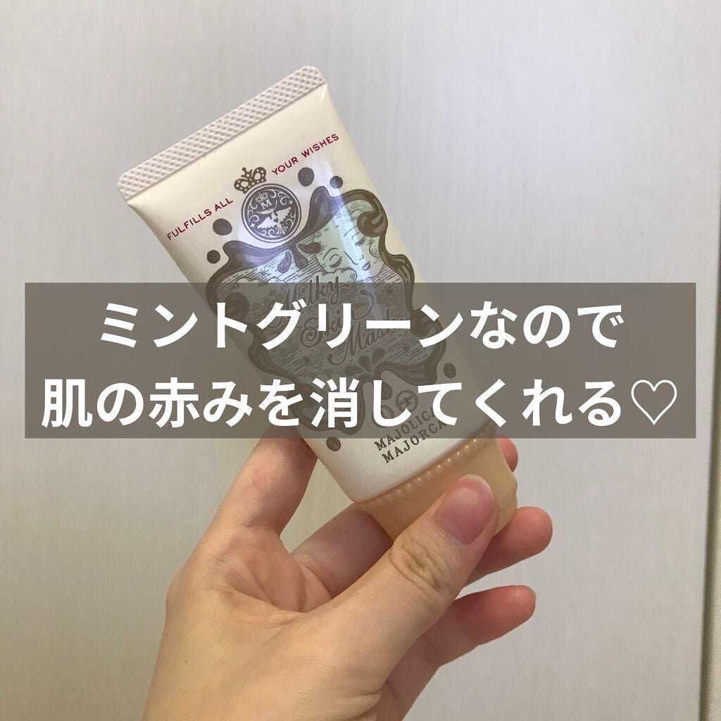 ミルキースキンマスク/MAJOLICA MAJORCA/化粧下地を使ったクチコミ(8枚目)