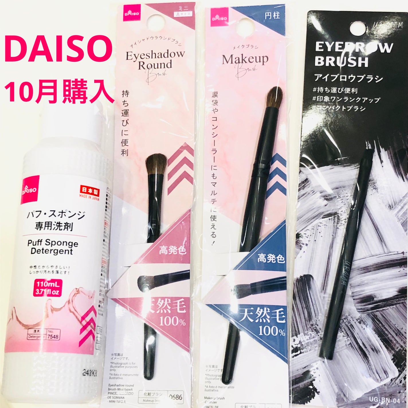 パフ・スポンジ専用洗剤/DAISO/その他化粧小物を使ったクチコミ(1枚目)