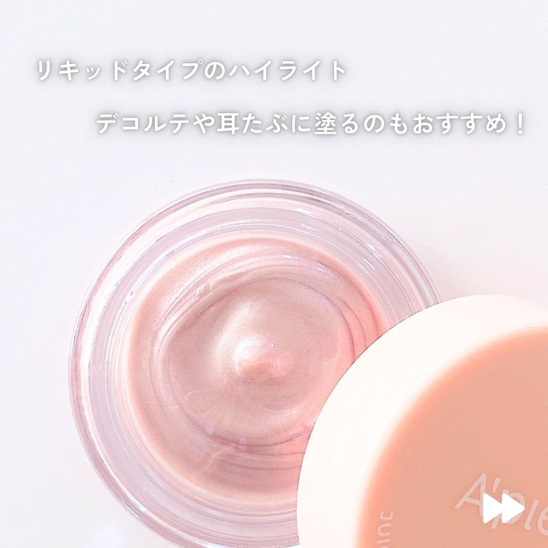 ジューシーパン グロッシージェリーハイライター/A’pieu/クリームハイライトを使ったクチコミ（2枚目）