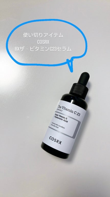RXザ・ビタミンC23セラム/COSRX/美容液を使ったクチコミ(1枚目)