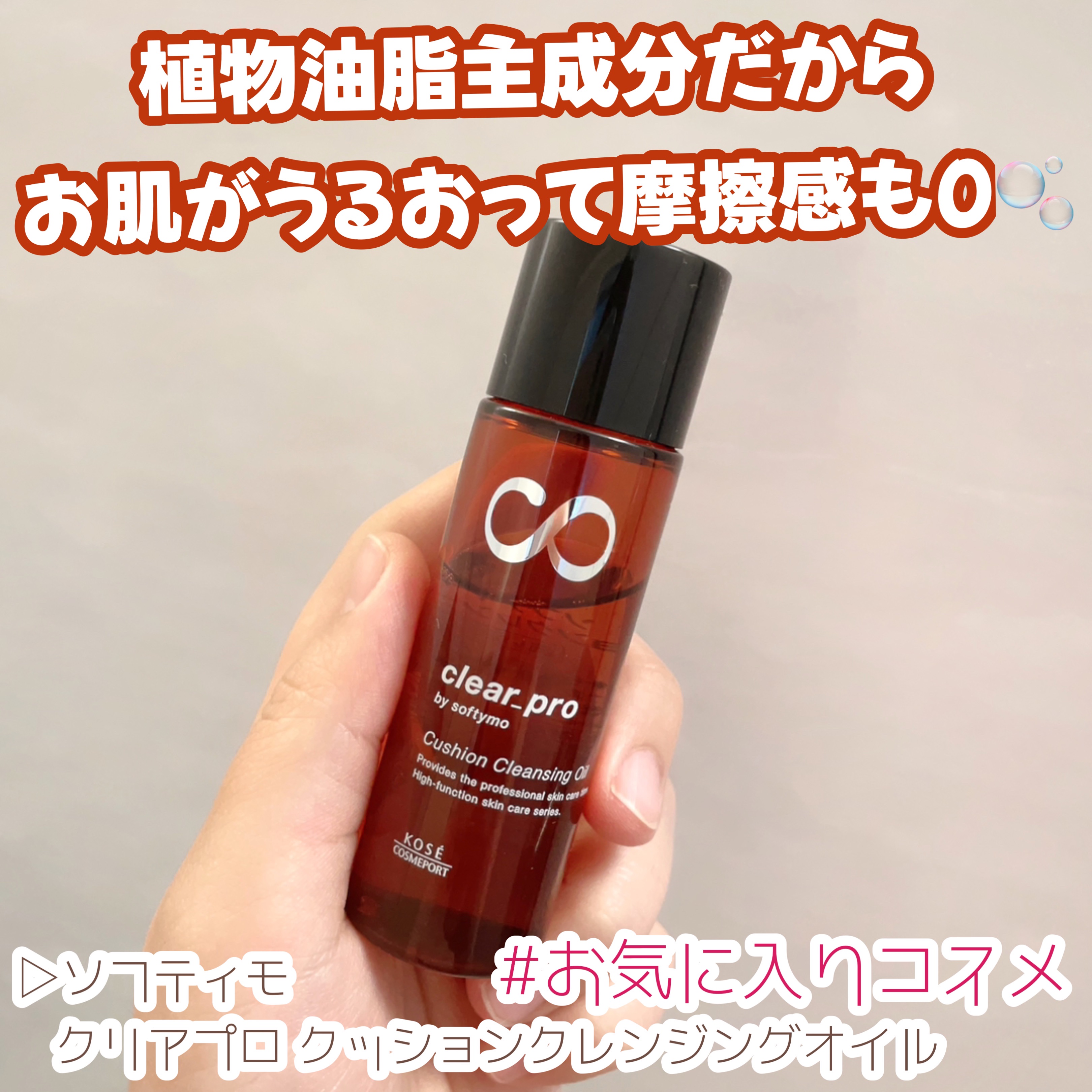 ソフティモ クリアプロ クッションクレンジングオイル/ソフティモ/オイルクレンジングを使ったクチコミ（1枚目）