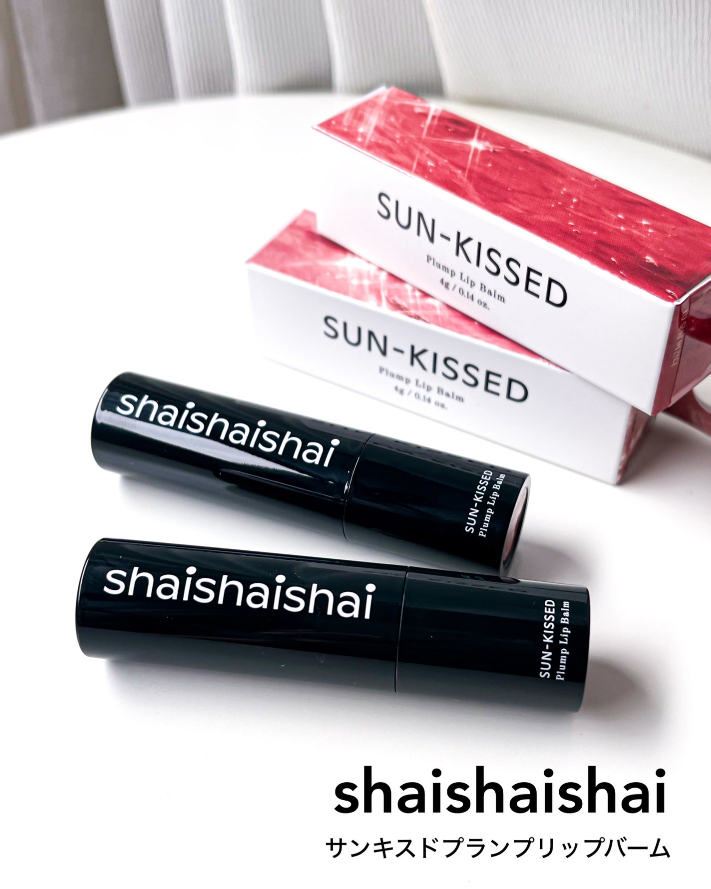 サンキスド プランプ リップバーム/shaishaishai/リップバームを使ったクチコミ(6枚目)