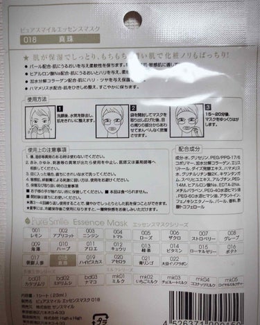 エッセンスマスク 真珠/Pure Smile/シートマスク・パックを使ったクチコミ（2枚目）