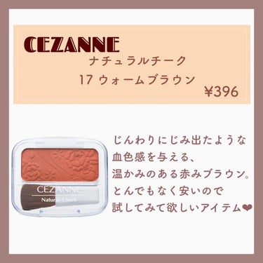 ナチュラル チークN/CEZANNE/パウダーチークを使ったクチコミ（2枚目）