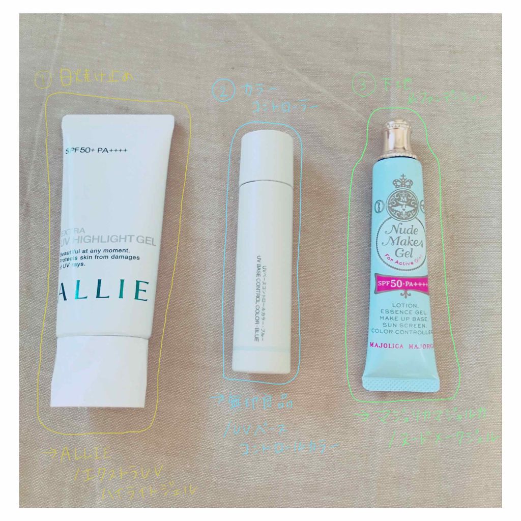 ヌードメークジェル (フォーアクティブガール)/MAJOLICA MAJORCA/化粧下地を使ったクチコミ(2枚目)