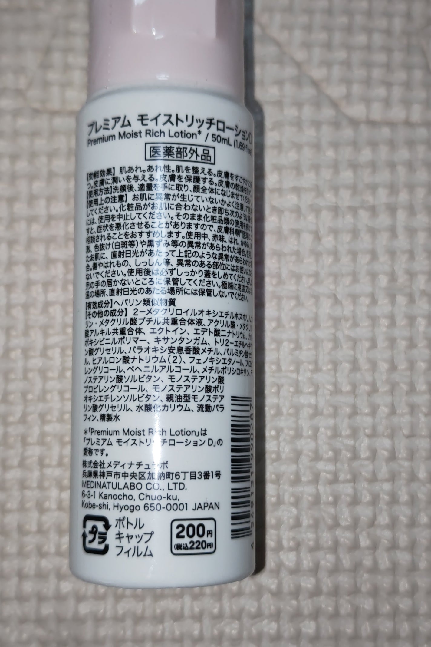 プレミアム モイストリッチローションD/DAISO/乳液を使ったクチコミ(2枚目)
