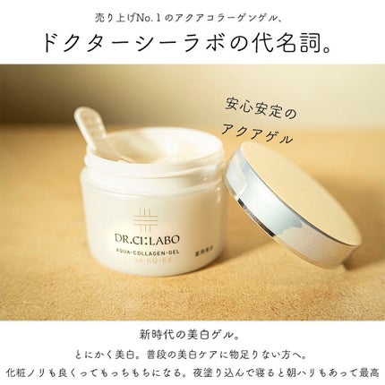 薬用アクアコラーゲンゲル美白 / ドクターシーラボⓇの口コミ 薬用アクアコラーゲンゲル美白 / ドクターシーラボⓇの口コミ