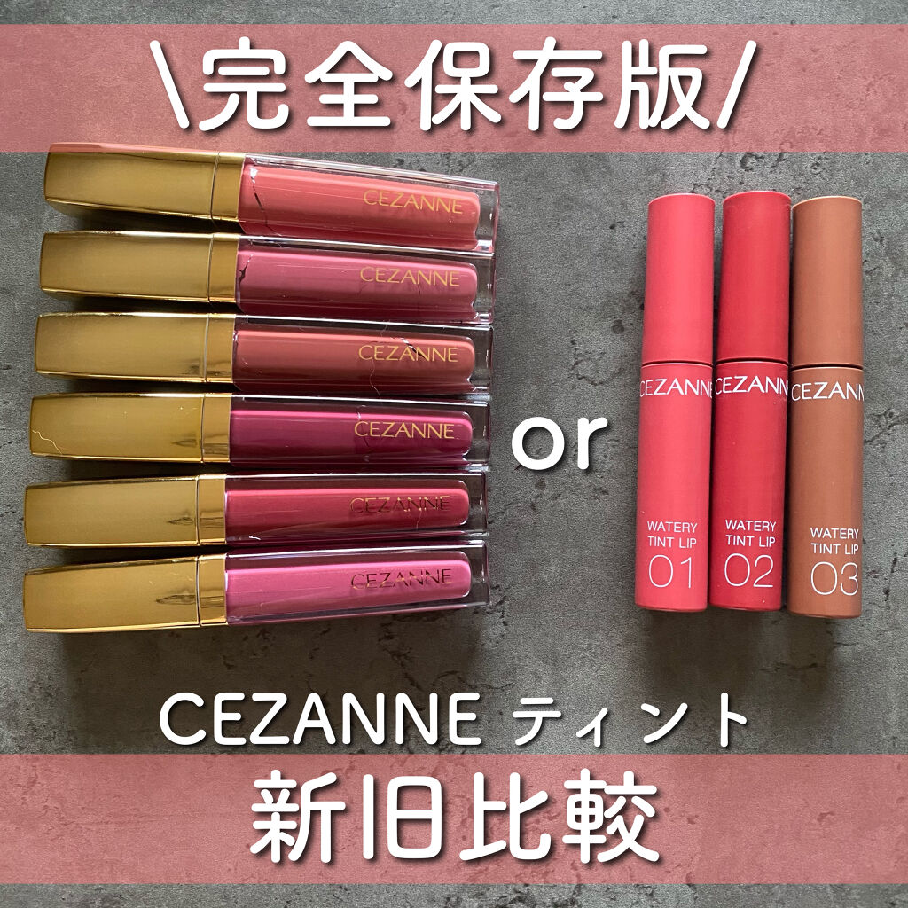 CEZANNEの口紅を徹底比較】カラーティントリップ＆ウォータリーティントリップを比べてみました！「＼全色スウォッチ新旧..」 by たむこ????  (混合肌) | LIPS