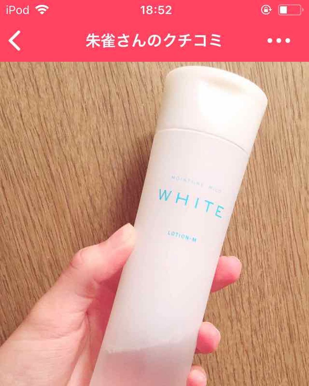 ローションM/モイスチュアマイルド ホワイト/化粧水を使ったクチコミ(1枚目)