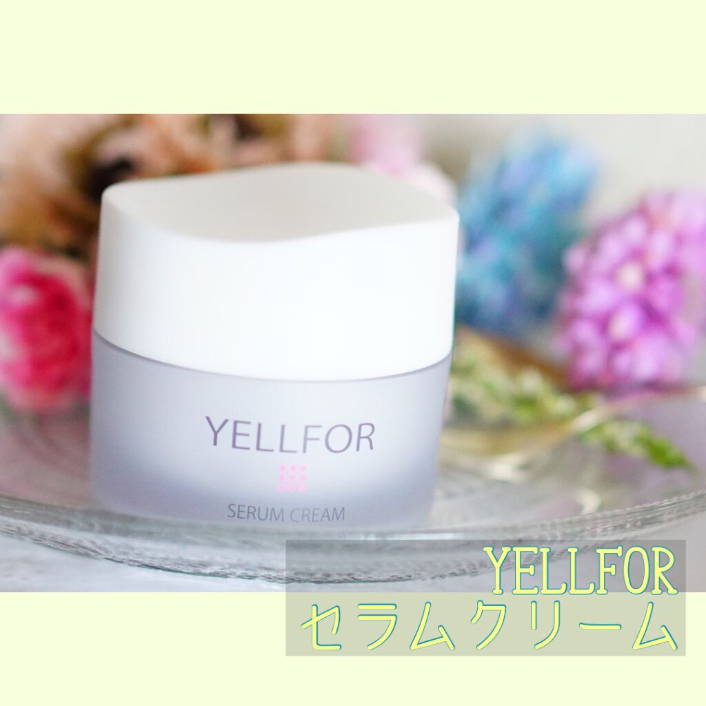 セラムクリーム 50g（ジャータイプ）/YELLFOR/美容液を使ったクチコミ（1枚目）