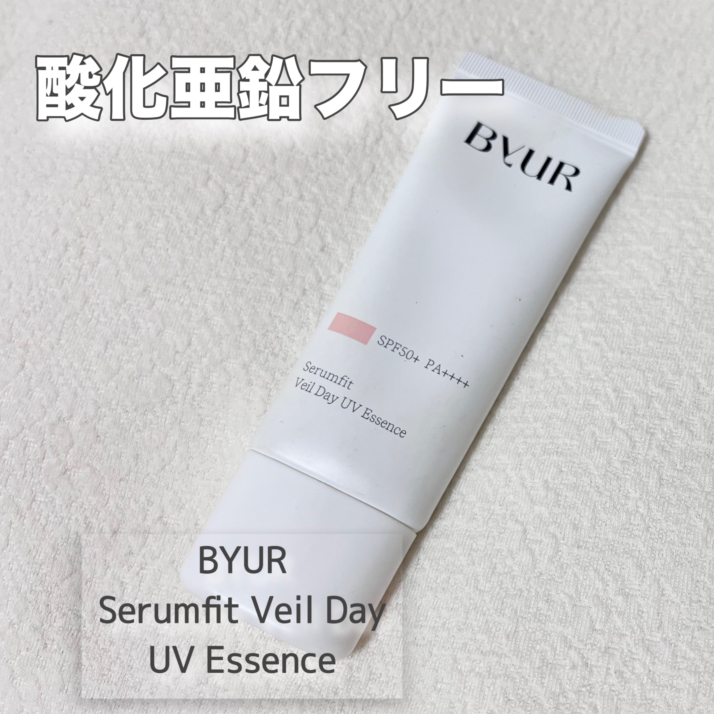 セラムフィット ヴェール デイ UV エッセンス/ByUR/日焼け止めローションを使ったクチコミ（1枚目）